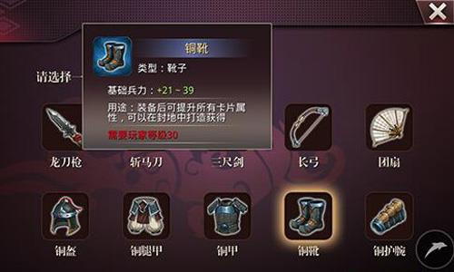 啪啪三国2铜靴