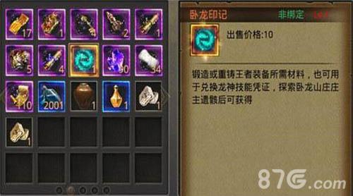热血传奇手机版卧龙印记