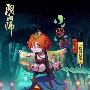 阴阳师古笼火