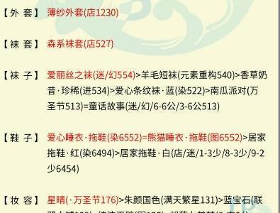 奇迹暖暖冰雪舞会1舞会邀请函超高分3