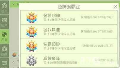 球球大作战超神的霸业称号怎么获得（球球大作战圣殿头衔怎么获得）