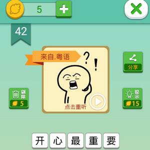 我去这说的啥呢吗第42关攻略