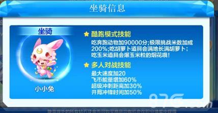 天天酷跑小小兔