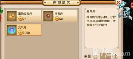 问道手游元气丹对守护有什么用（问道手游的守护消耗元气吗）