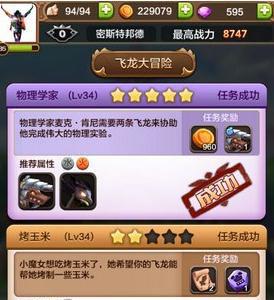 驯龙战机3D飞龙大冒险怎么玩 3D飞龙模拟