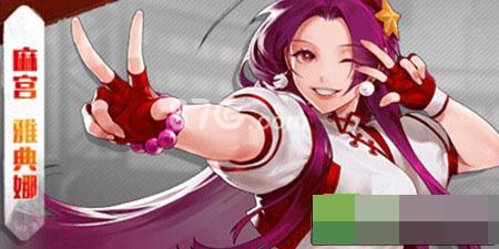 拳皇命运手游麻宫雅典娜怎么样（拳皇命运中麻宫雅典娜图）