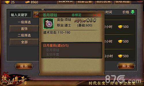 热血传奇手机版道士60级装备选择攻略5