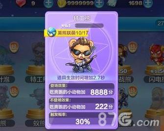 天天酷跑特工熊角色搭配
