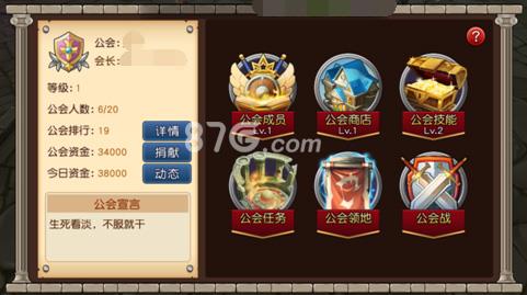 天堂战记公会系统怎么玩
