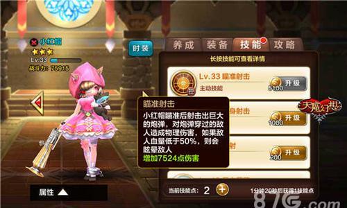 天魔幻想小红帽技能