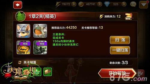 天魔幻想精英关卡1章2怎么打
