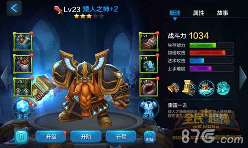 全民超神矮人之神5V5怎么玩