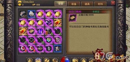 热血传奇手机版白日门残卷