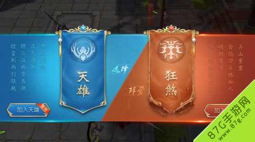 镇魔曲手游阵营