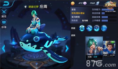 王者荣耀庄周