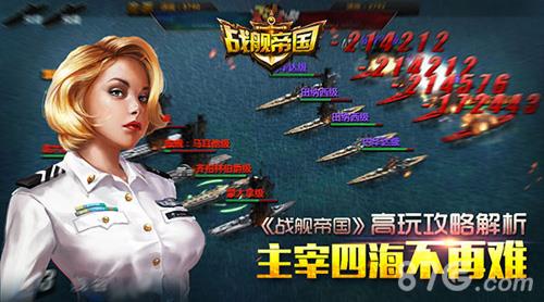 战舰帝国怎么玩 战舰帝国怎么玩飞机