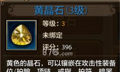 天龙八部手游黄晶石有什么用（天龙八部手游精金石有什么用）