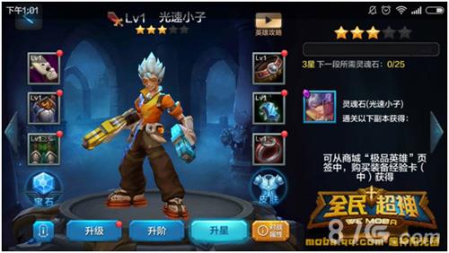 全民超神光速小子养成攻略5
