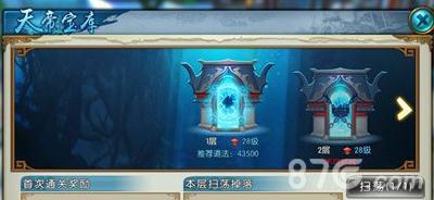 诛仙手游天帝宝库怎么打
