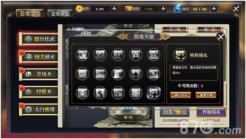 侠隐江湖闯关副本