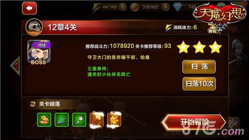 天魔幻想12章4关
