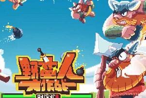 野蛮人大作战猥琐流怎么玩 野蛮人大作战辅助流