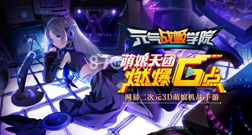 元气战姬学院职业大全
