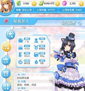 元气偶像季钟娅思