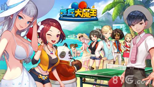 乒乓大魔王原画