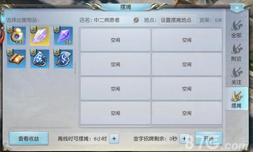 镇魔曲手游怎么摆摊3