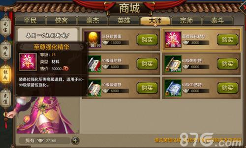 天龙八部手游强化玩法