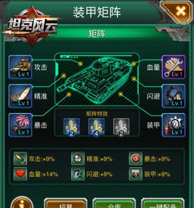 坦克风云OL装甲矩阵