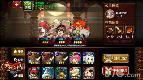 天魔幻想精英5章1打法