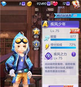 天天酷跑3D疾风少年