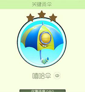 球球大作战嘻哈伞皮肤