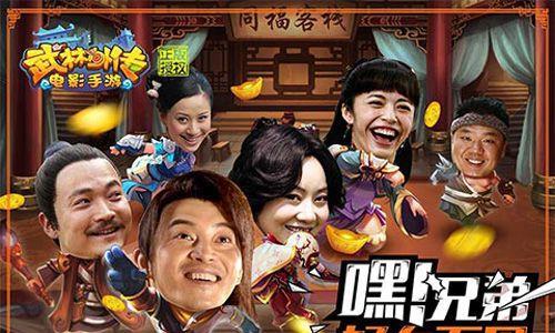 武林外传电影手游礼包