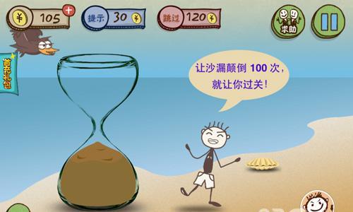 史上最坑爹的游戏3第7关怎么过（史上最坑爹的游戏3第7关怎么过视频）