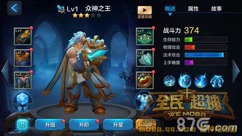 全民超神众神之王 宙斯