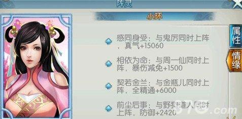 诛仙手游小环情缘