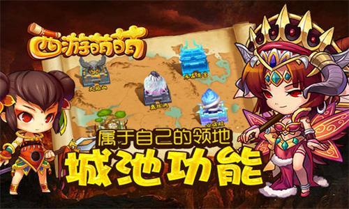 西游萌萌宣传图