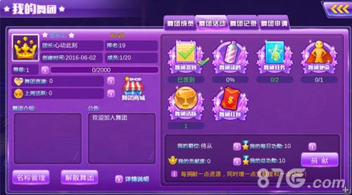 心动劲舞团游戏截图1