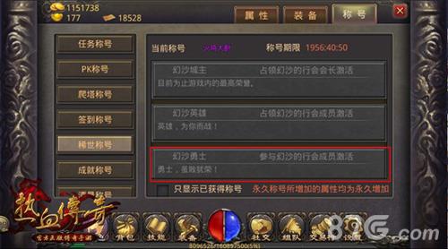 热血传奇手机版幻境沙巴克称号攻略3