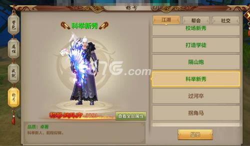 天龙八部手游科举称号