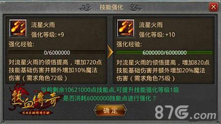 热血传奇手机版流星火雨9升10
