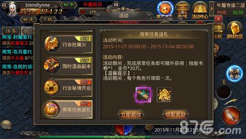 热血传奇手机版周常任务解析3
