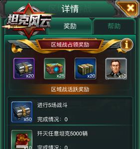 坦克风云宣传图4