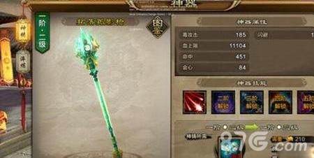 天龙八部手游神器系统怎么玩（天龙八部手游82神器注魂需要多少材料）