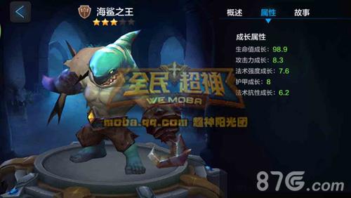 全民超神海鲨之王克星推荐