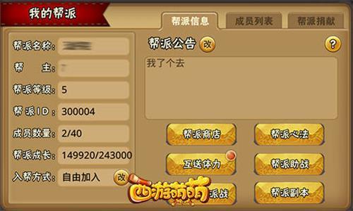西游萌萌2