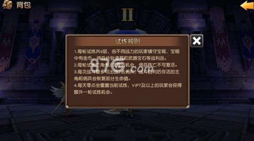 天堂战记试炼怎么玩